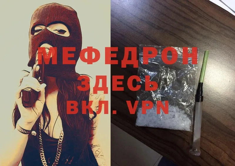 МЯУ-МЯУ mephedrone  Вичуга 